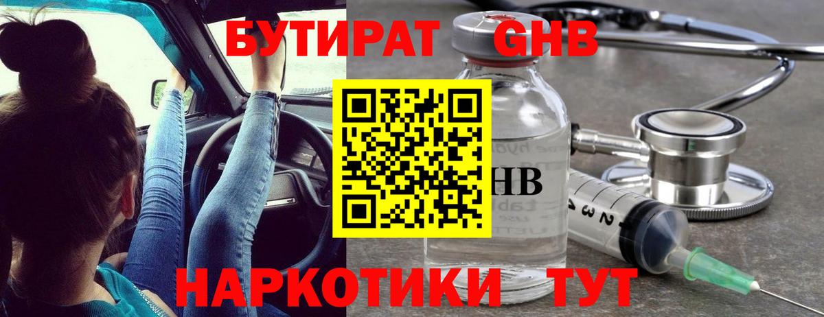 БУТИРАТ Butirat Сосновый Бор