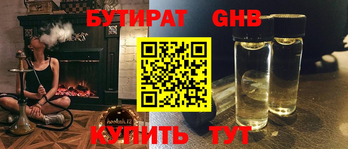 БУТИРАТ бутик  Вход с VPN  Сосновый Бор 
